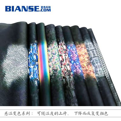 二次加工變色材料